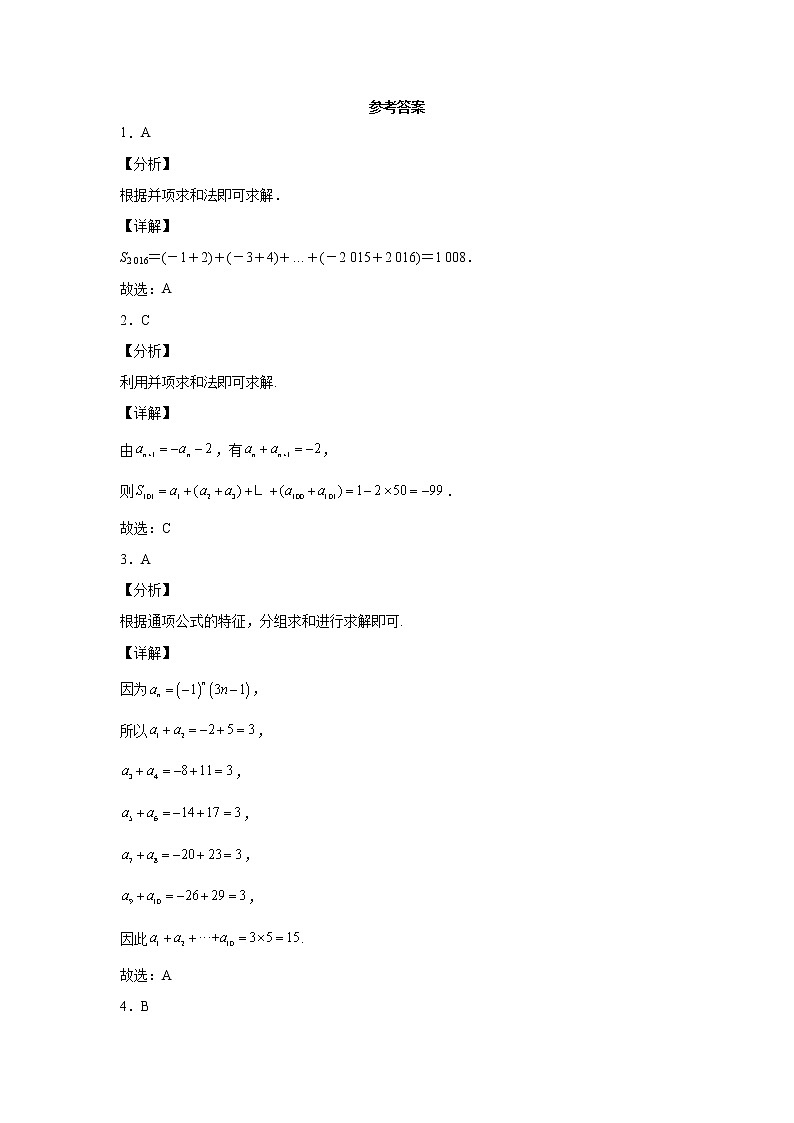 考点42 数列求和（分组并项求和法）练习题第3页