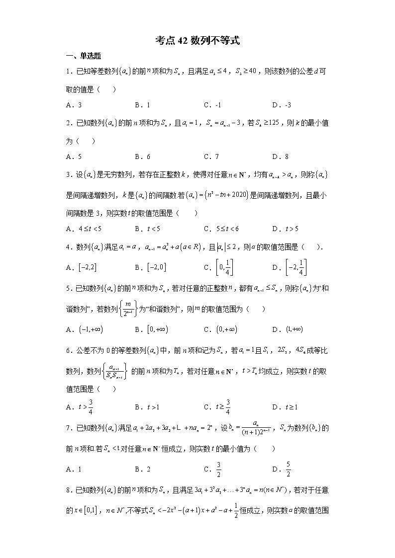 考点43 数列不等式-练习题第1页