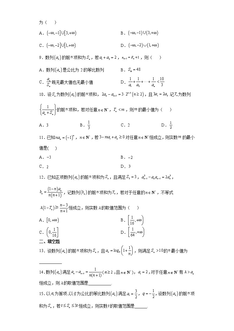 考点43 数列不等式-练习题第2页