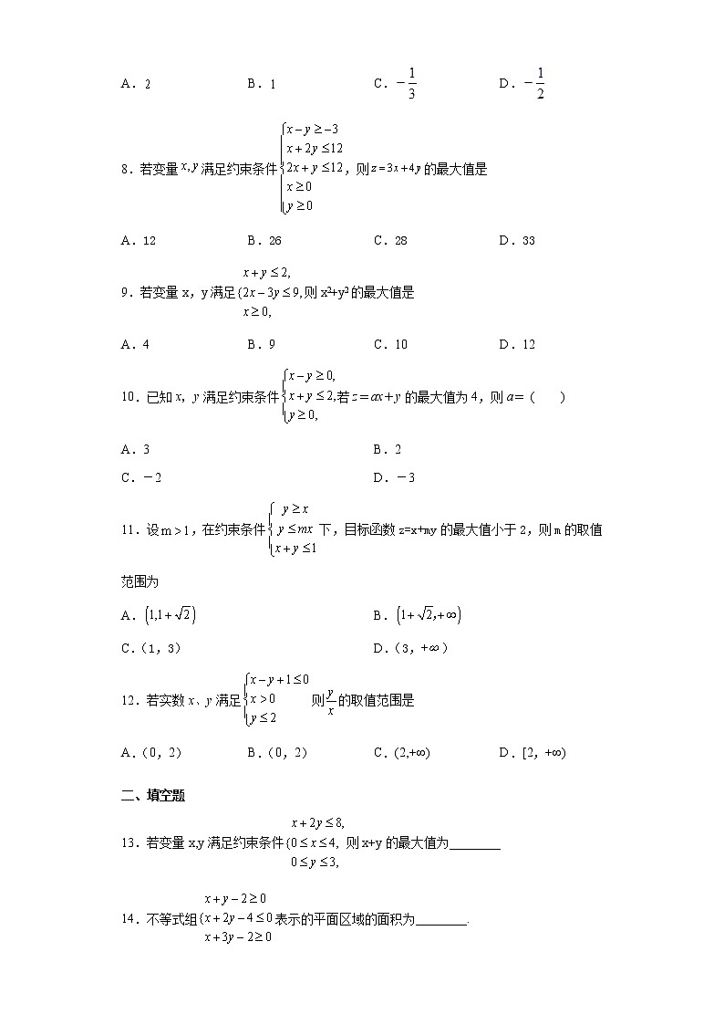 考点45 线性规划问题第2页