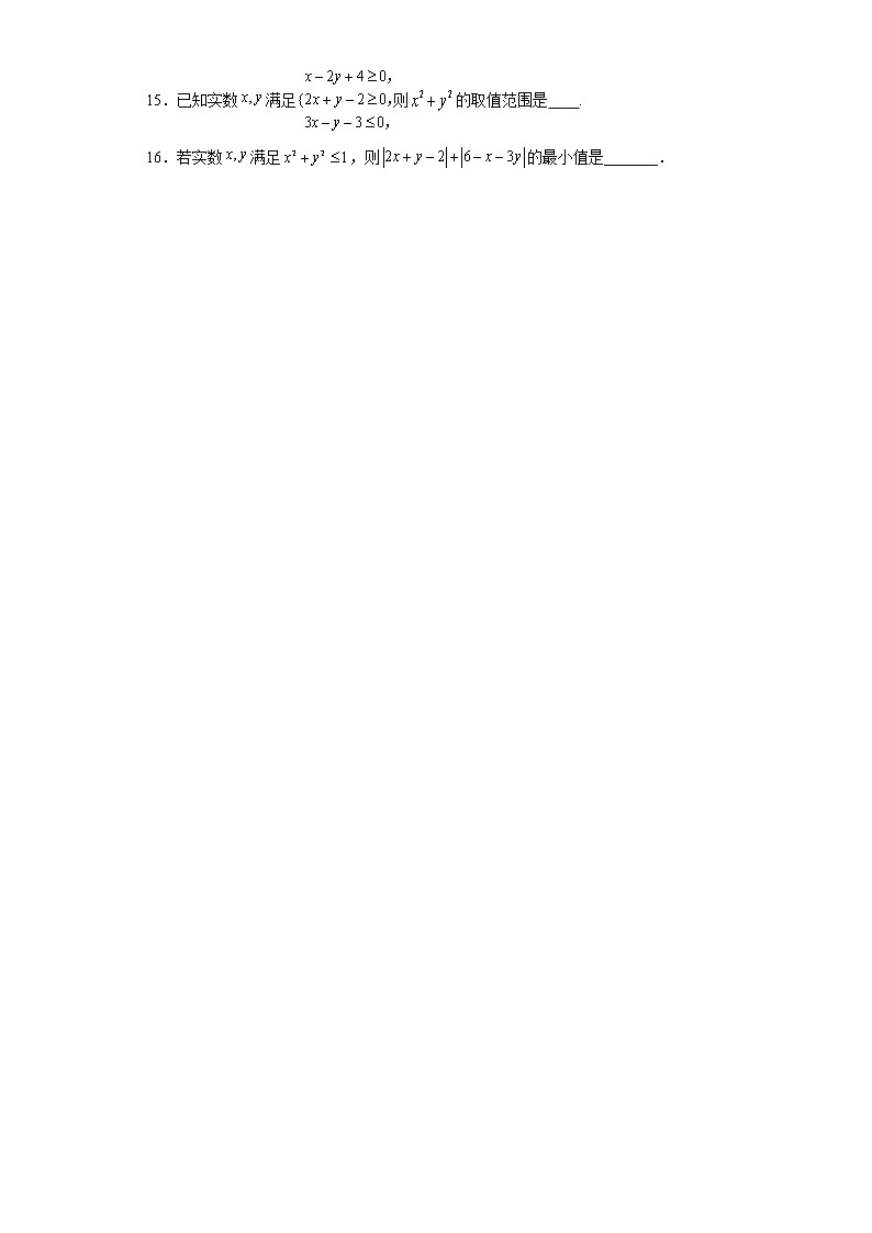 考点45 线性规划问题第3页