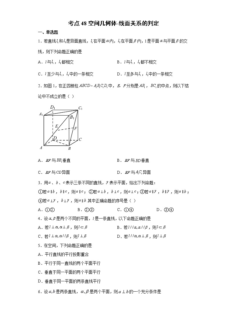 考点48 空间几何体-线面关系的判定练习题第1页