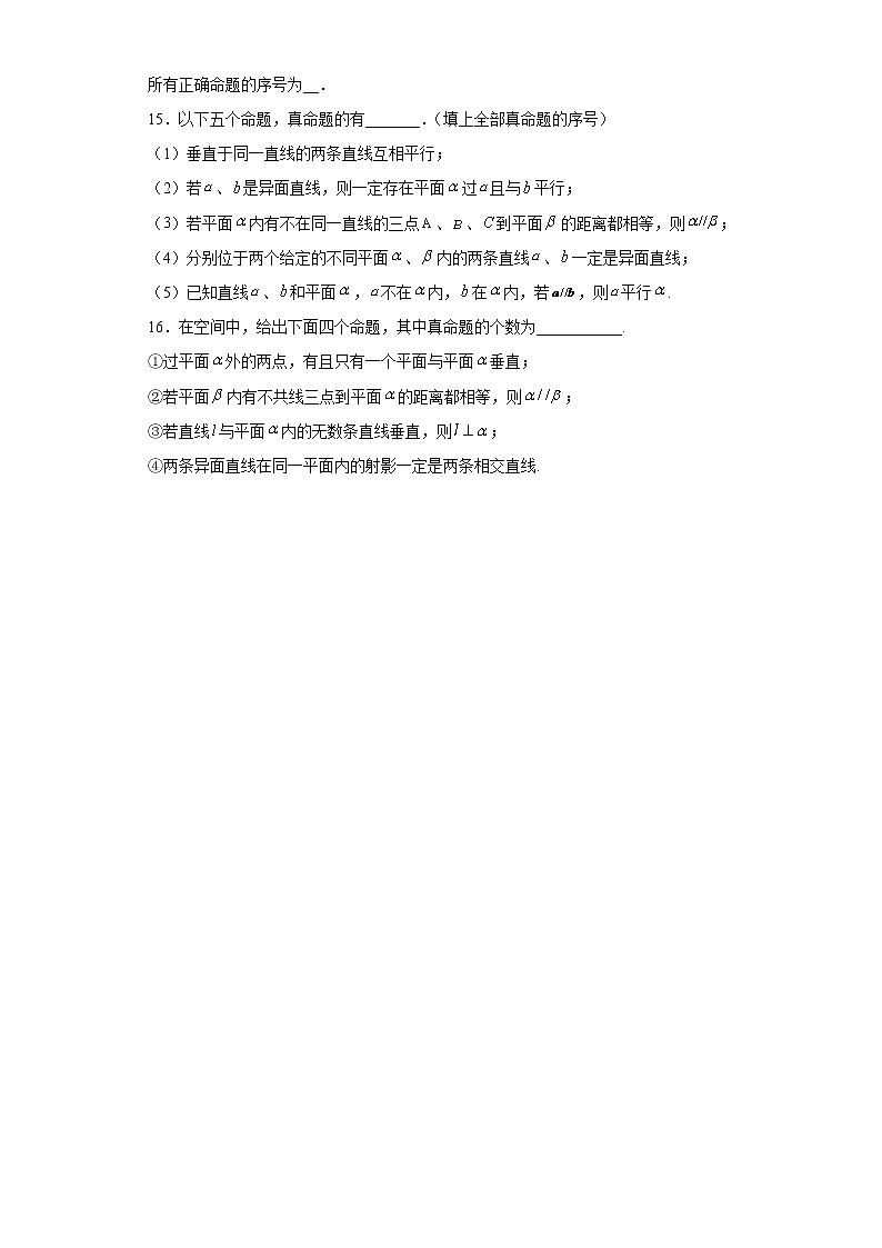 考点48 空间几何体-线面关系的判定练习题第3页