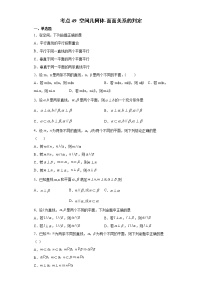 考点49空间几何体-面面关系的判定练习题