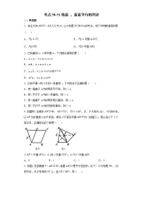 考点50-51线面，面面平行的判定练习题