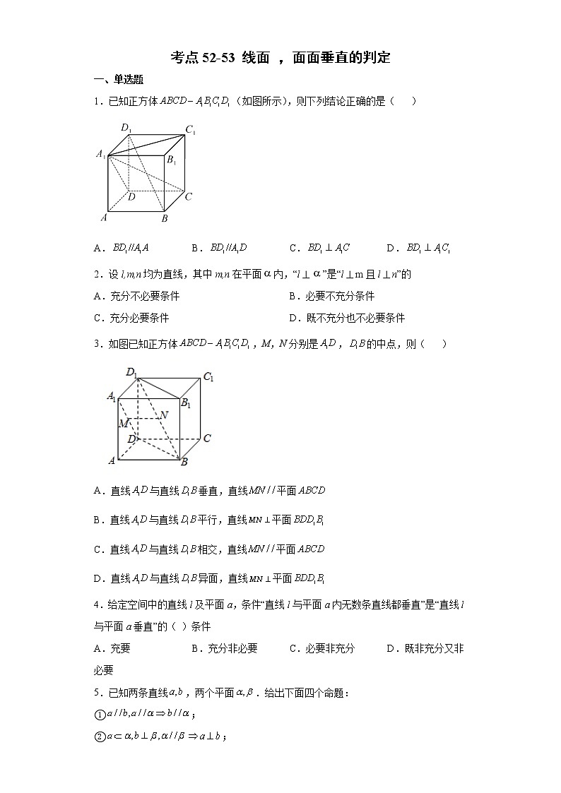 考点52-53线面，面面垂直的判定练习题01