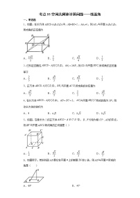考点55 空间几何体计算问题——线面角