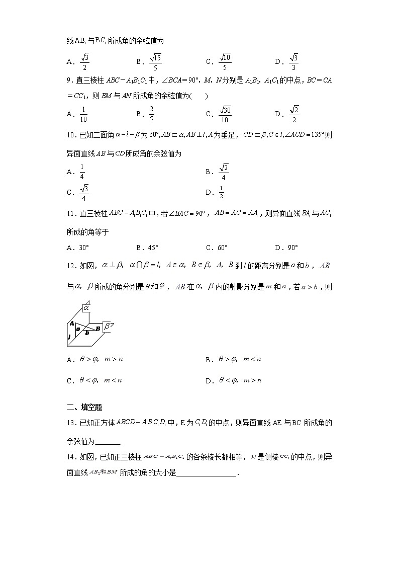 考点54 空间几何体计算问题—线线角02