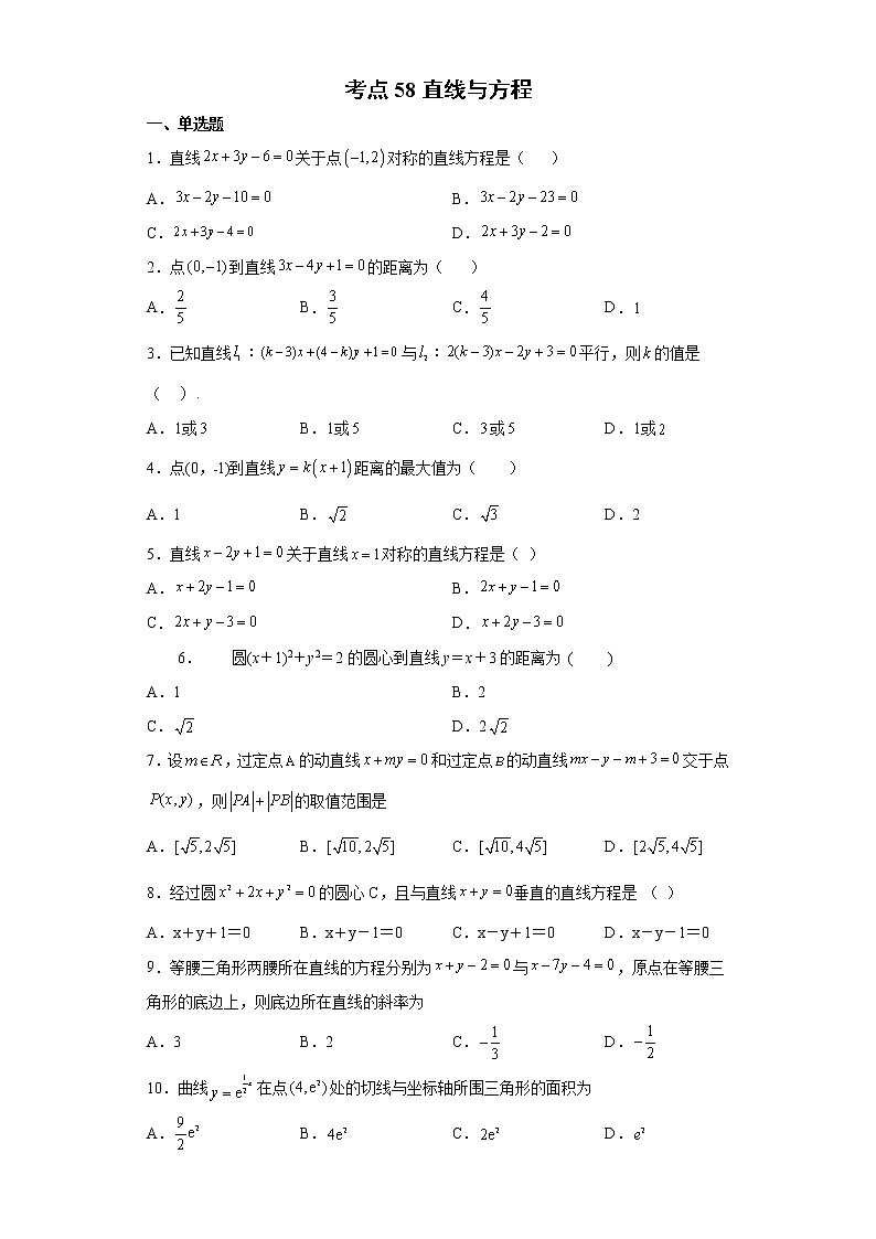考点58 直线与方程练习题第1页