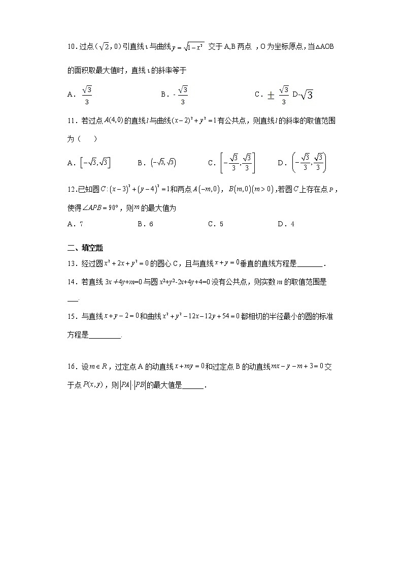 考点59 圆的方程练习题第2页