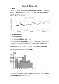 考点68 用样本估计总体练习题
