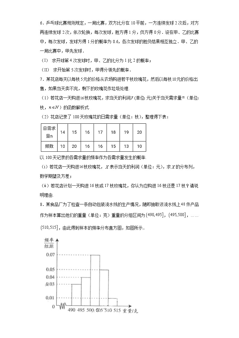 模块八随机变量及其分布列练习题第2页