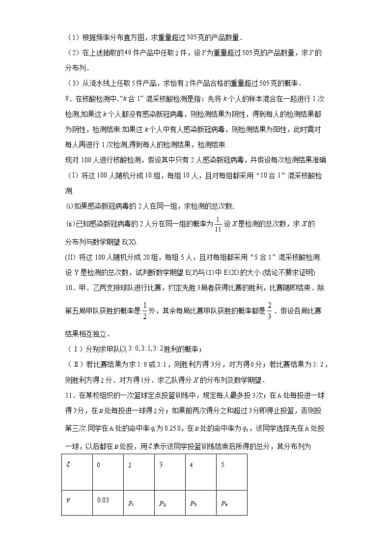 模块八随机变量及其分布列练习题第3页