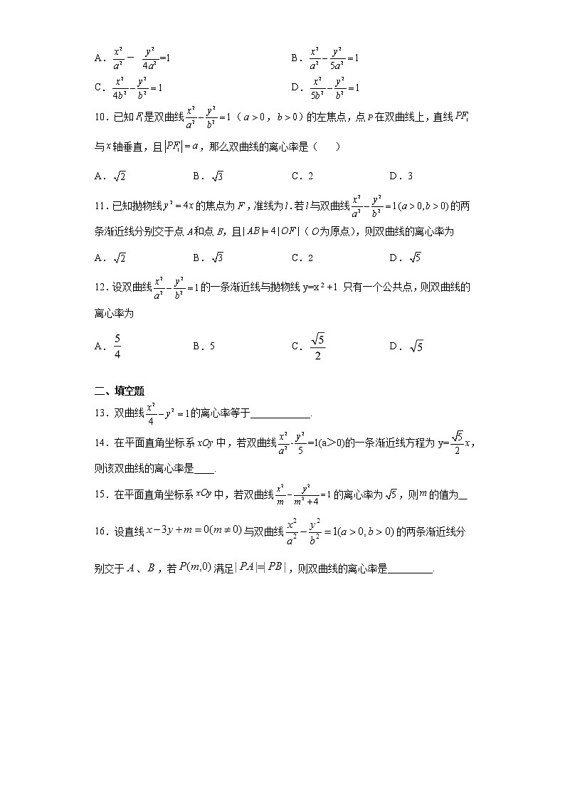 考点63 双曲线的离心率练习题第2页