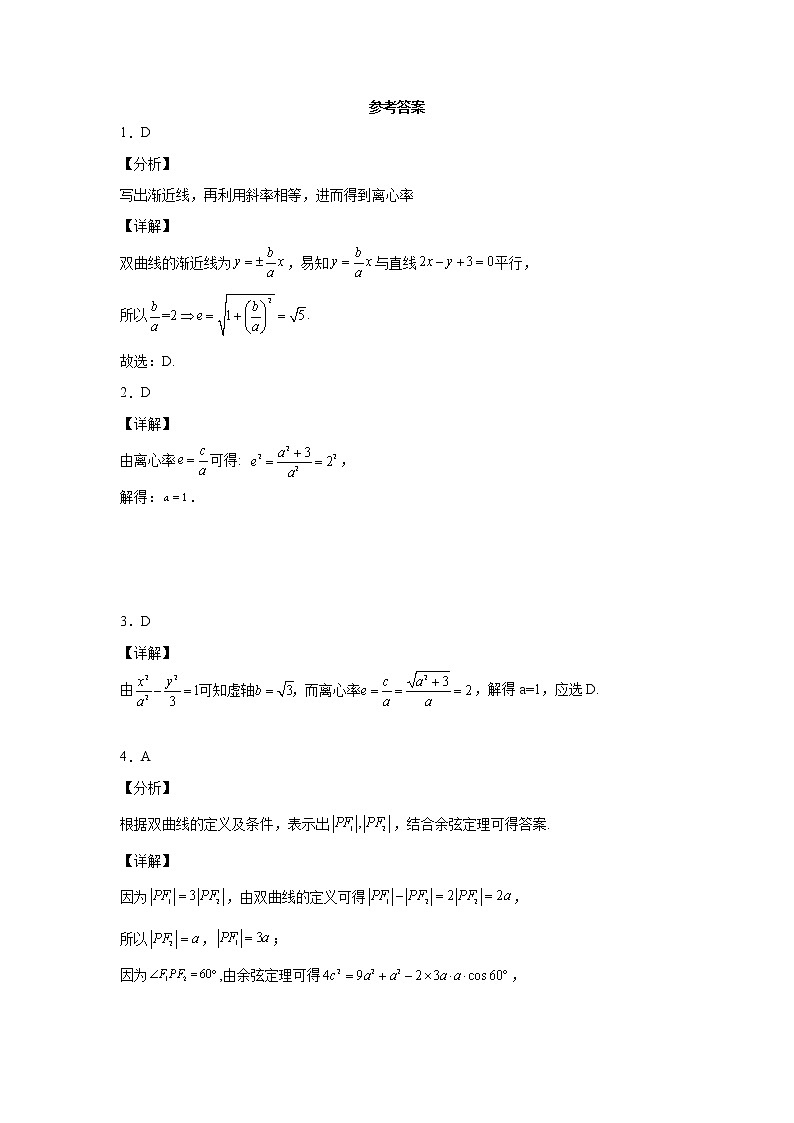 考点63 双曲线的离心率练习题第3页