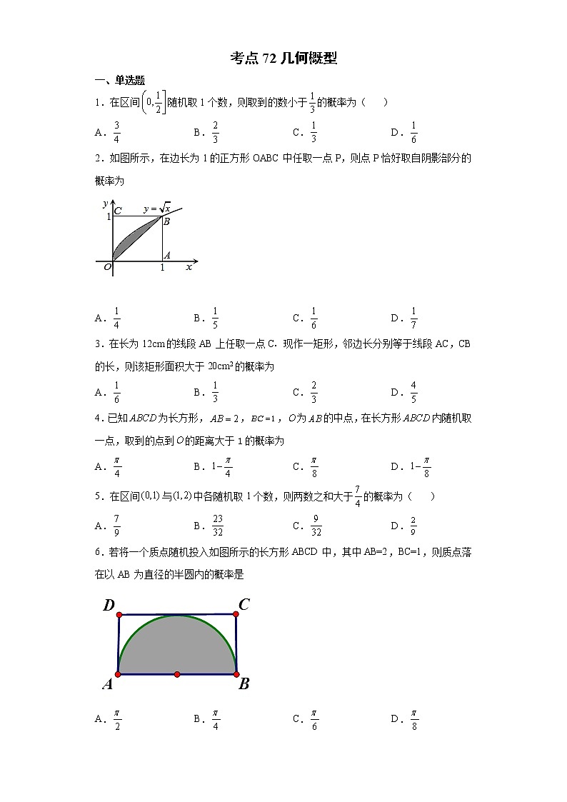考点72 几何概型练习题第1页