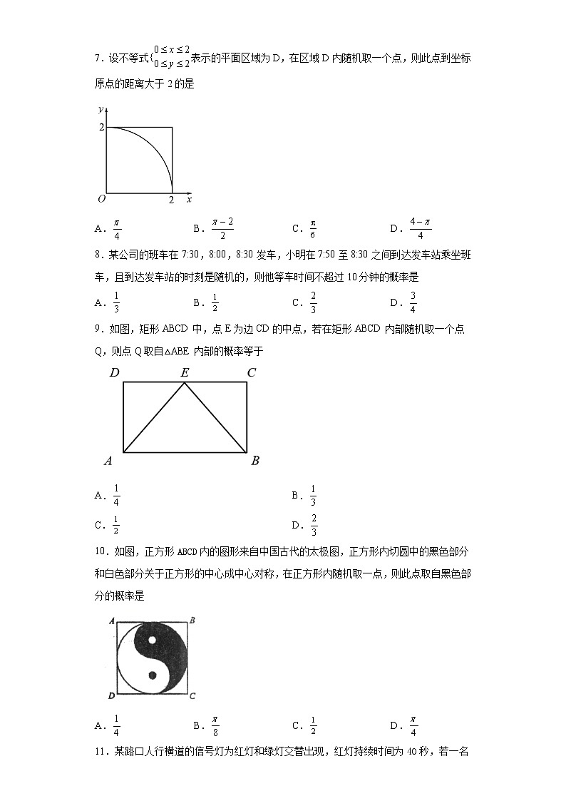 考点72 几何概型练习题第2页