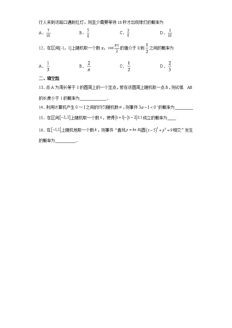 考点72 几何概型练习题第3页