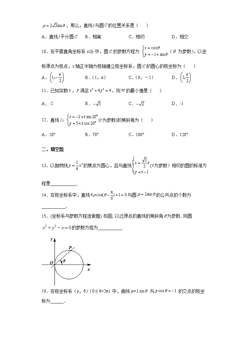考点78 坐标系与参数方程练习题第2页