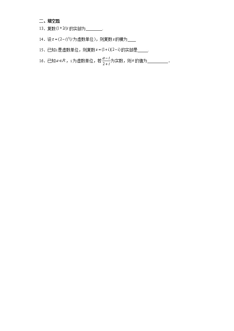 考点76 数系的扩充与复数的概念练习题02