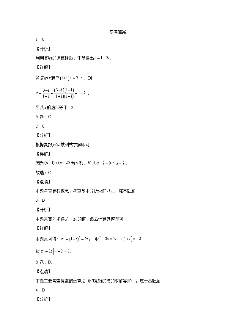 考点76 数系的扩充与复数的概念练习题03