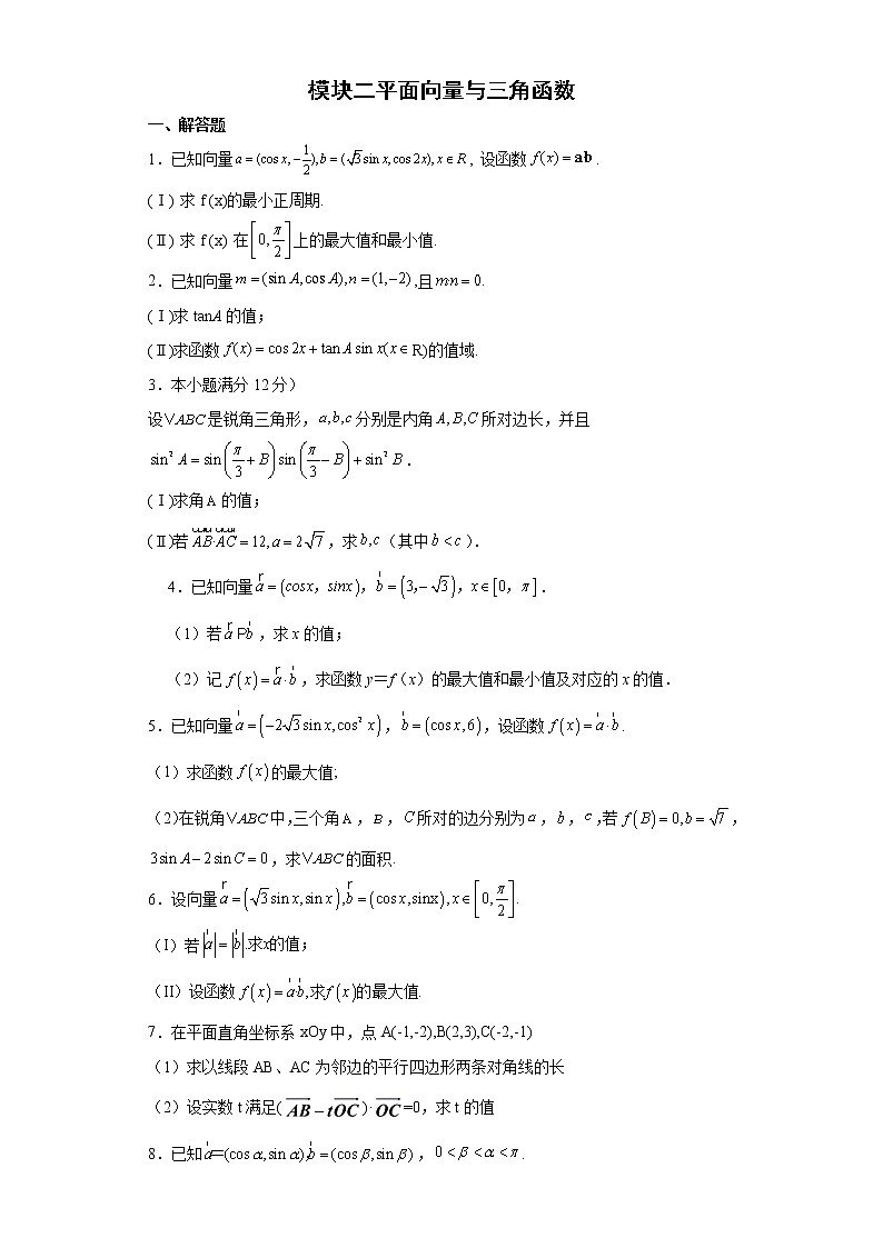 模块二平面向量与三角函数练习题01