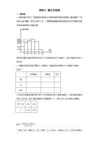 模块七独立性检验练习题