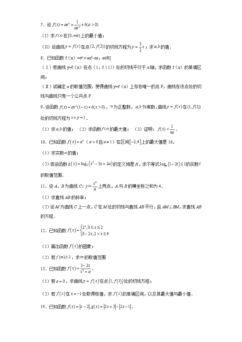 模块十一函数与导数综合练习题02