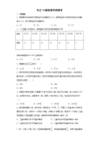 考点70 随机事件的概率练习题