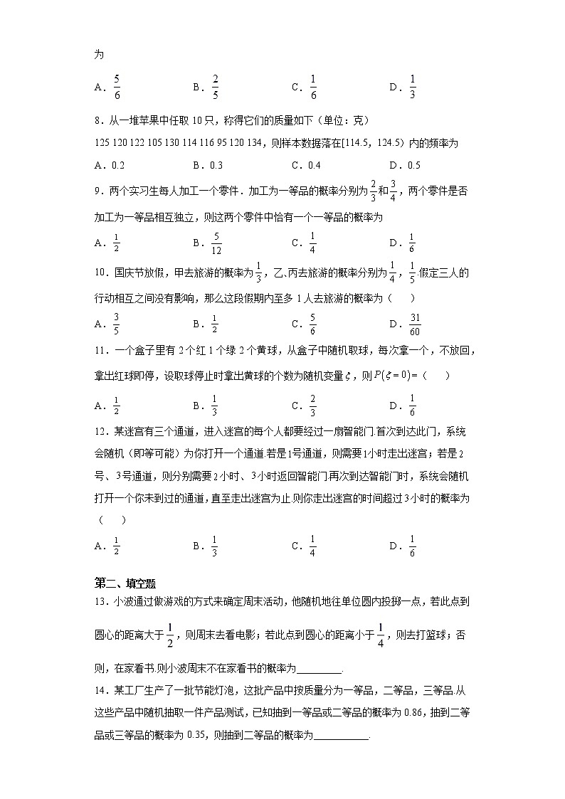 考点70 随机事件的概率练习题02