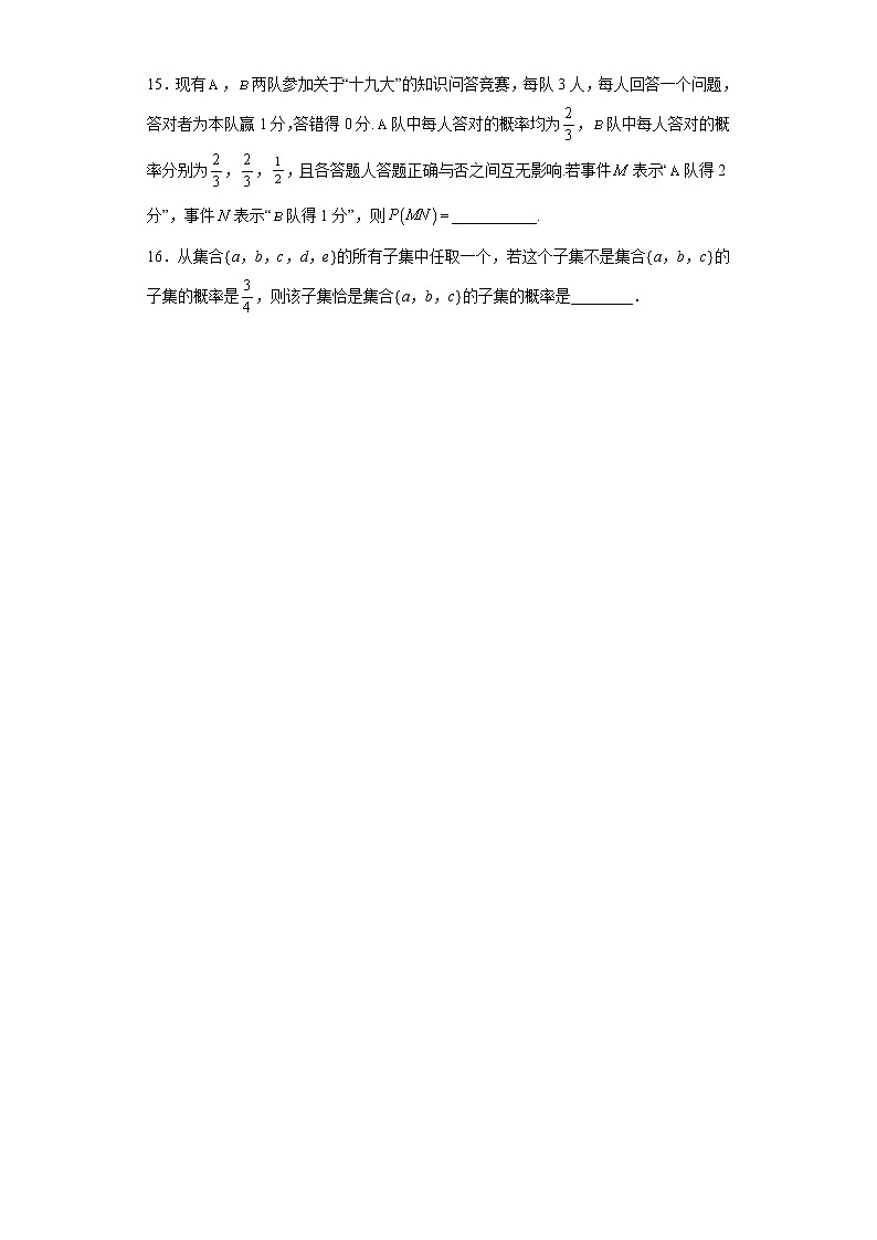 考点70 随机事件的概率练习题03