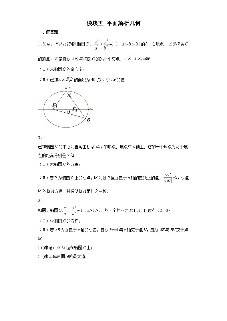 模块五平面解析几何-练习题01
