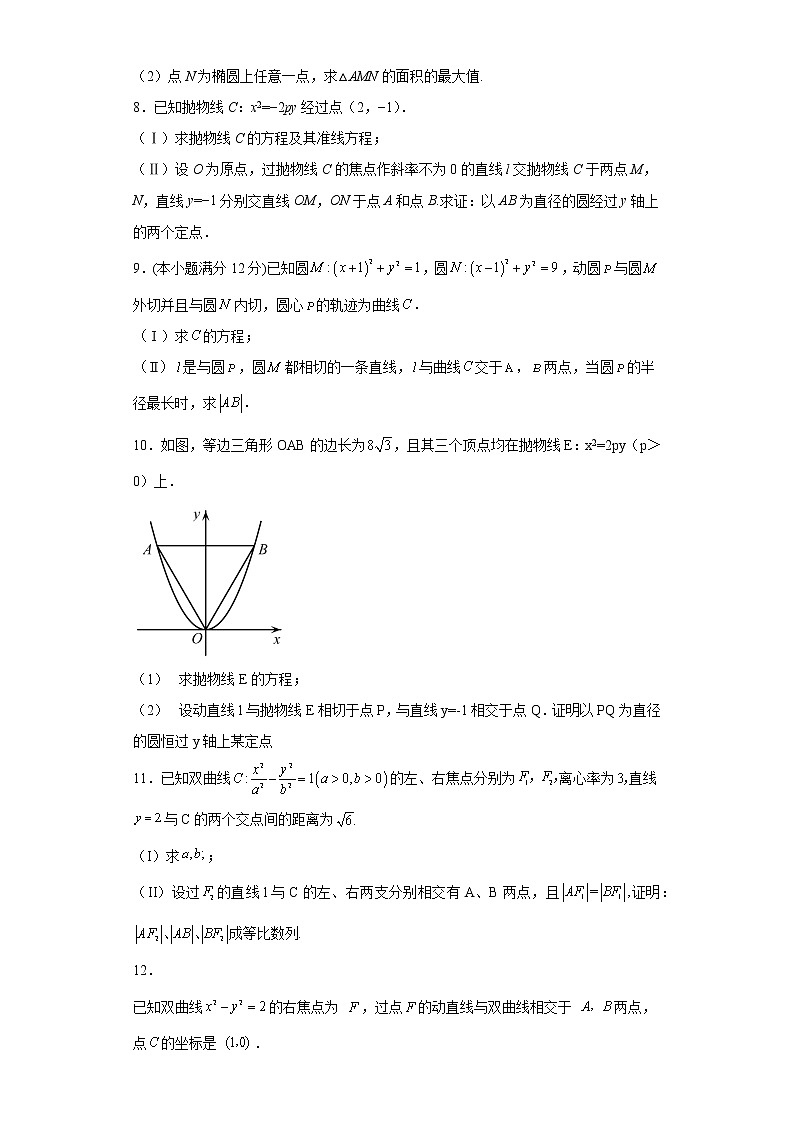 模块五平面解析几何-练习题03