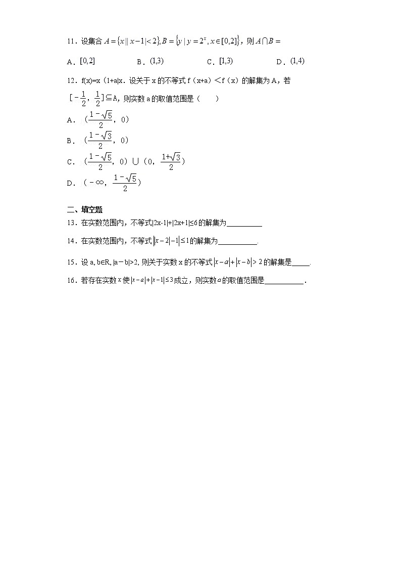 考点79 绝对值不等式练习题02