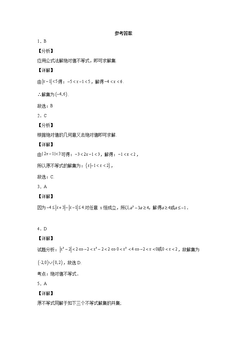 考点79 绝对值不等式练习题03