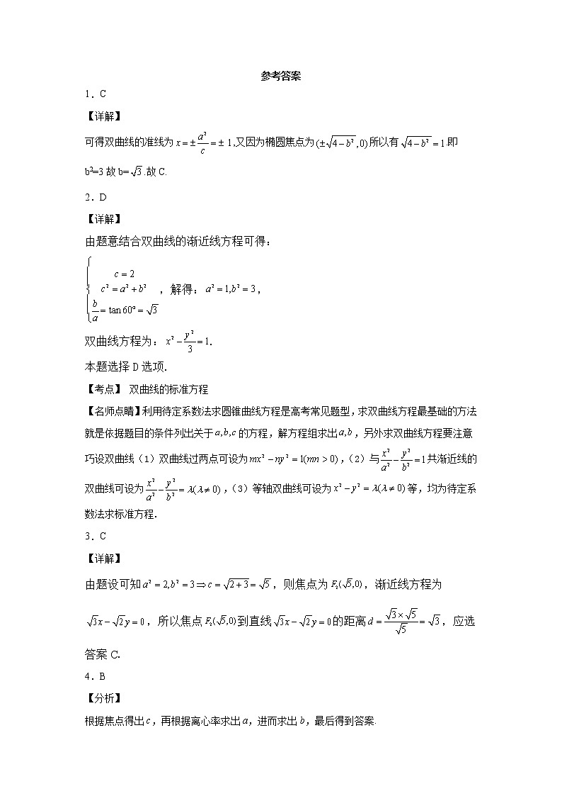 考点62 双曲线的标准方程-练习题第3页