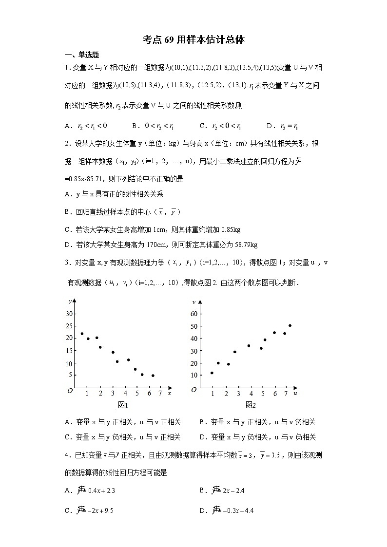 考点69 用样本估计总体练习题01