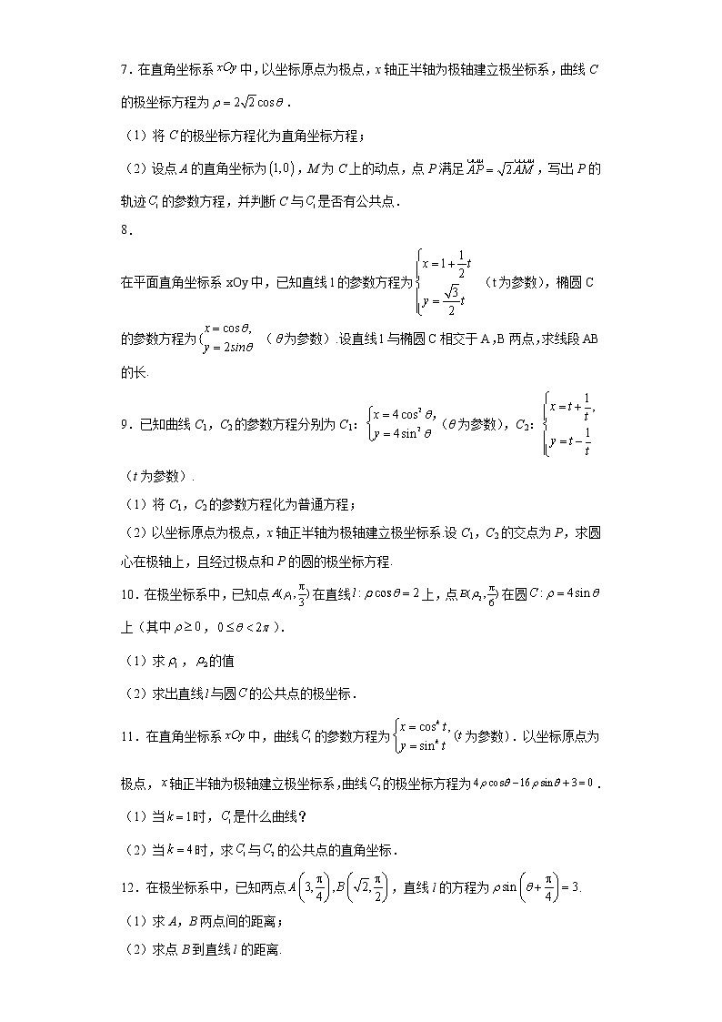模块九坐标系与参数方程练习题第2页