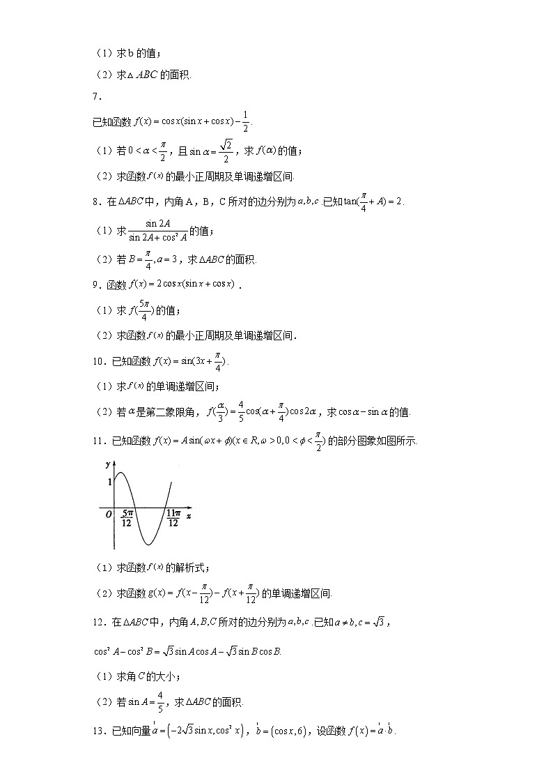 模块一 三角函数与解三角形练习题02
