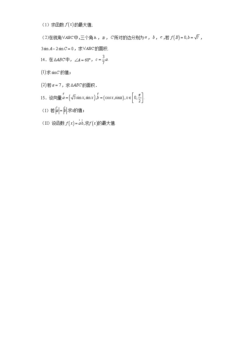 模块一 三角函数与解三角形练习题03