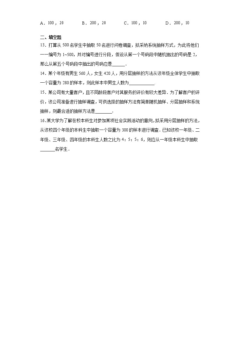 考点67 随机抽样练习题第3页