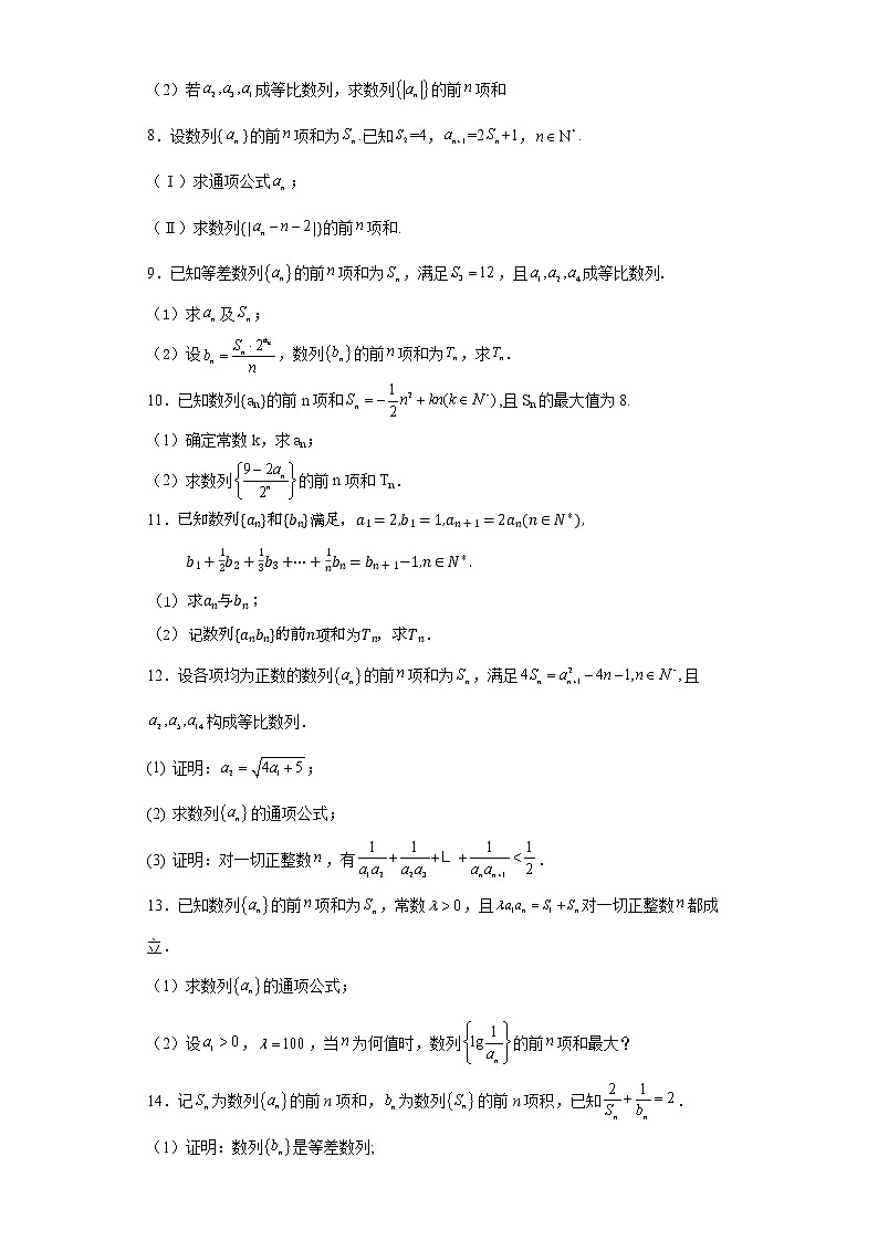 模块三数列综合问题第2页