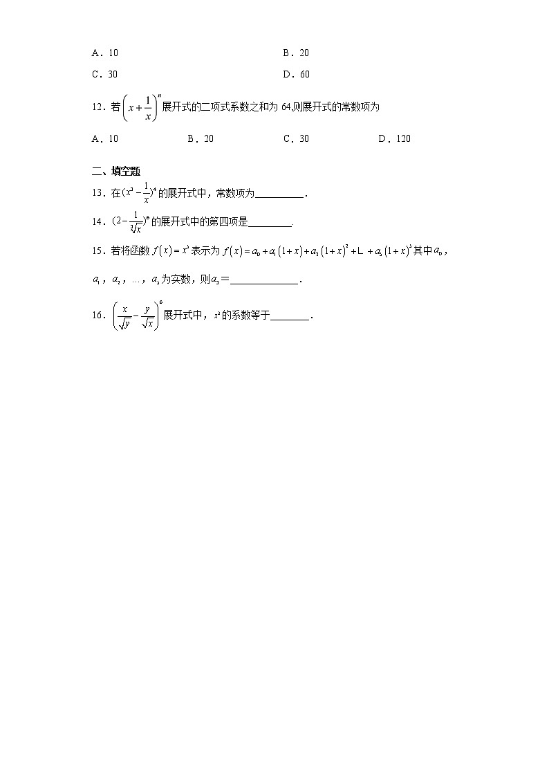 考点66 二项式定理练习题第2页