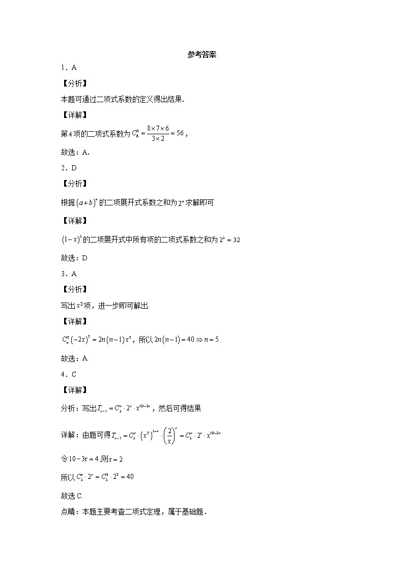 考点66 二项式定理练习题第3页