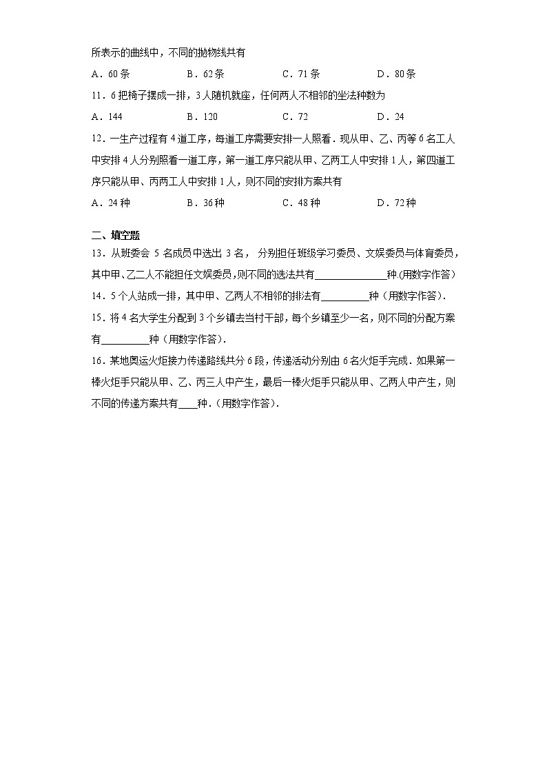 考点65 排列与组合问题第2页