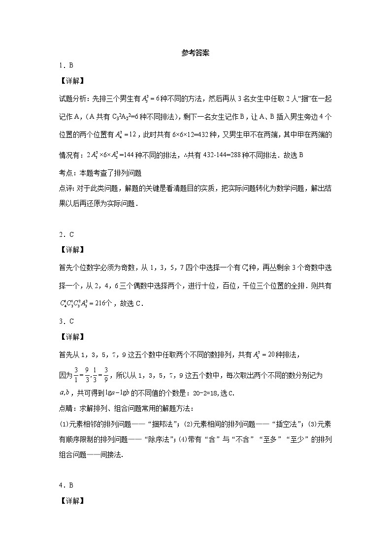 考点65 排列与组合问题第3页