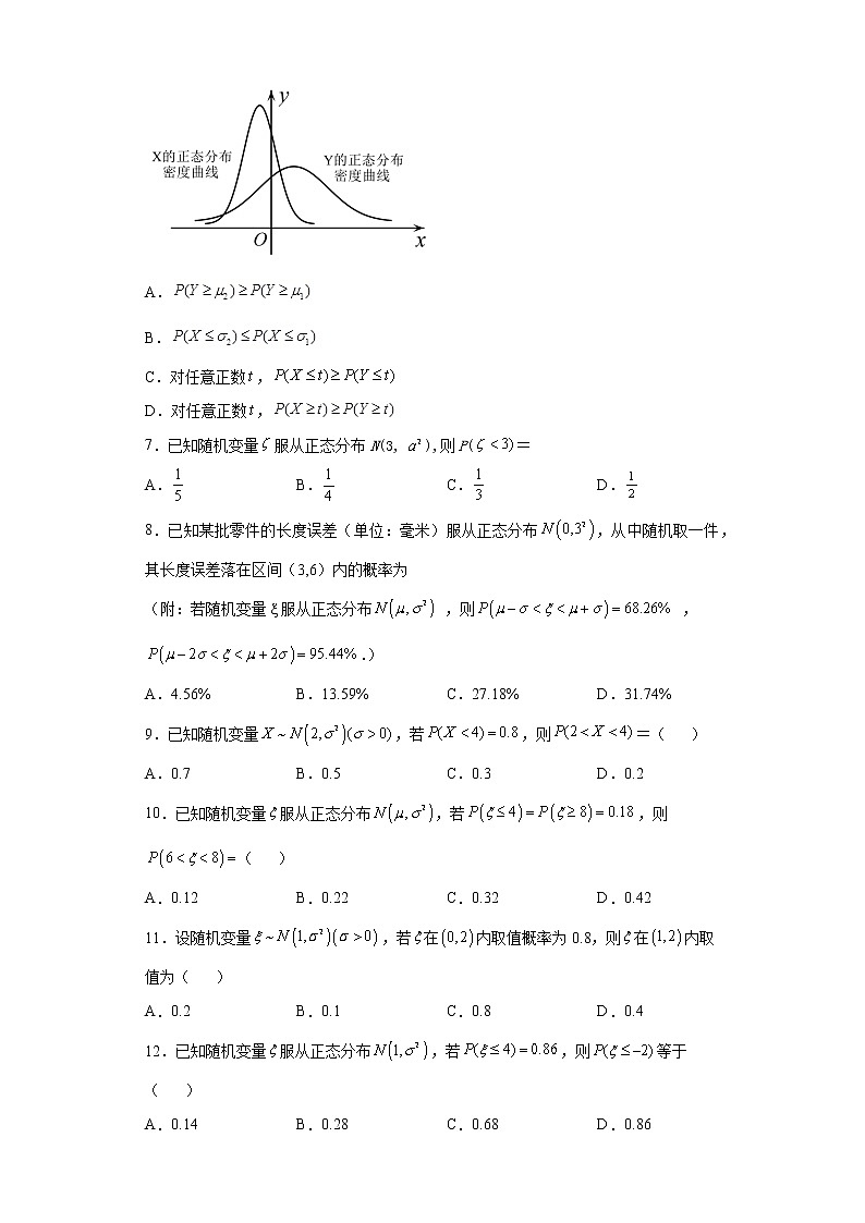 考点74 正态分布练习题第2页