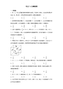 考点71 古典概型练习题