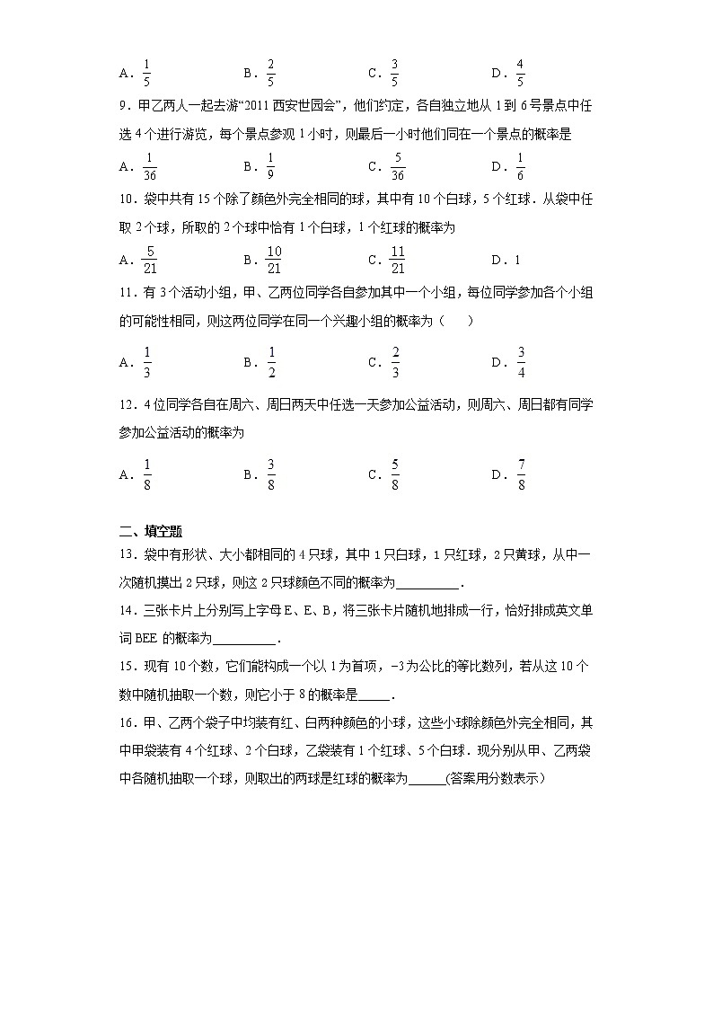 考点71 古典概型练习题02