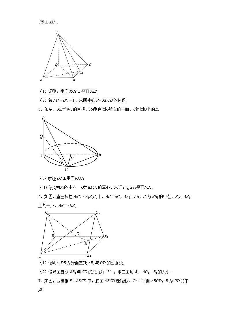 模块四空间几何体练习题02